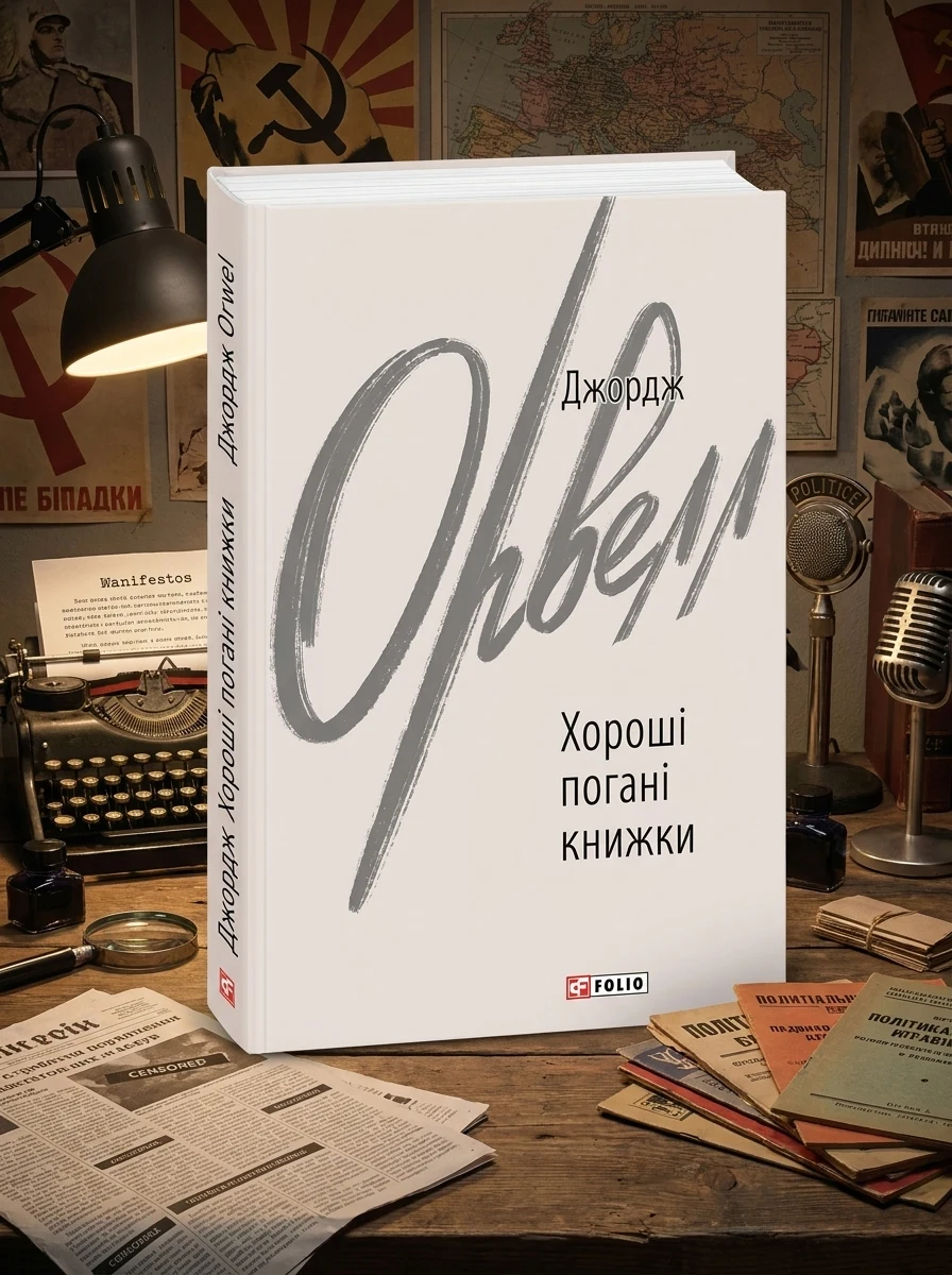 Хороші погані книжки — Історія та публіцистика