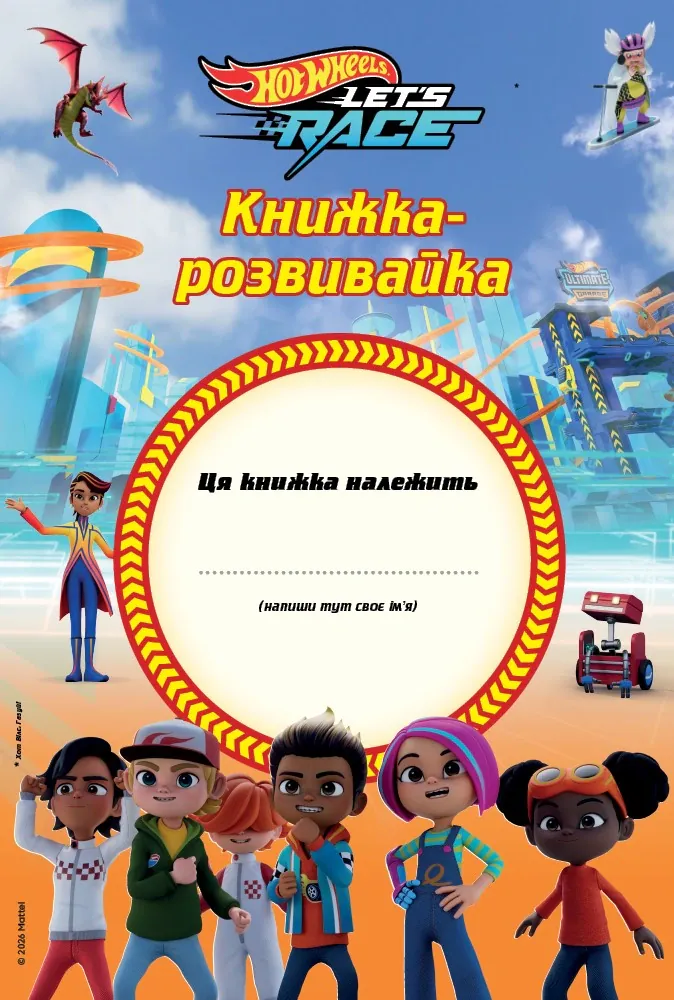 Хот вілс. Книжка-розвивайка, фото 4