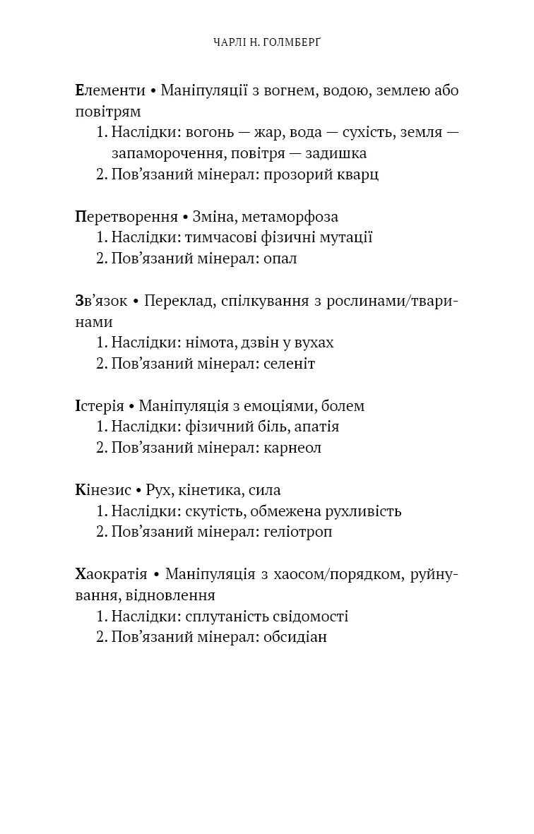 Хранителька зачарованих кімнат. Маєток Вімбрел. Книга 1 — Чарлі Н. Голмберґ, фото 5