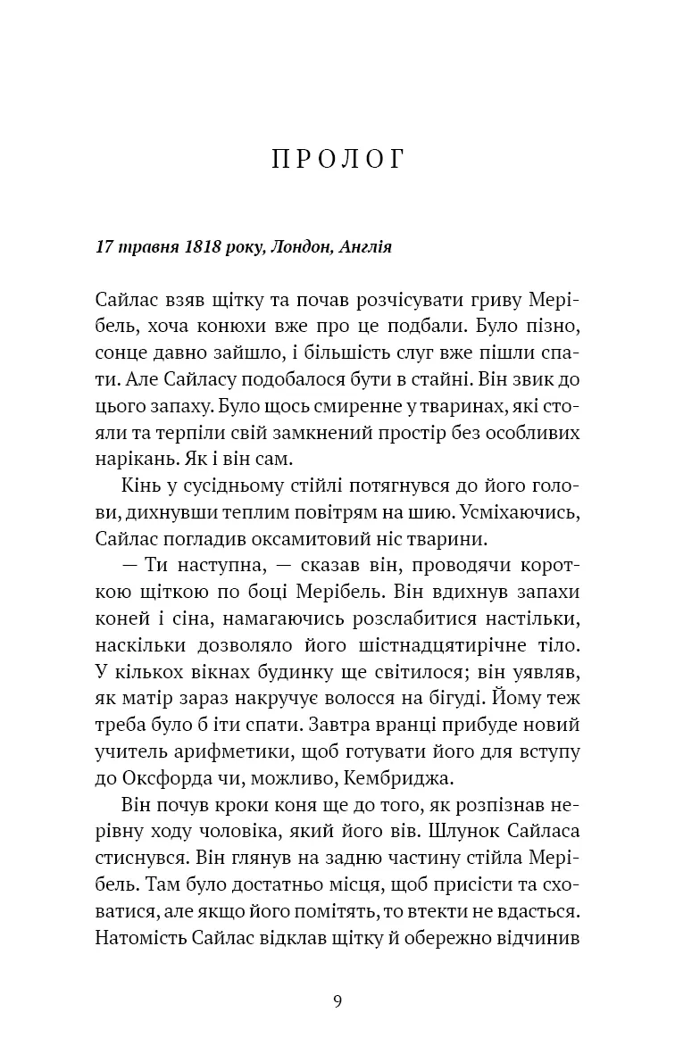 Хранителька зачарованих кімнат. Маєток Вімбрел. Книга 1 — Чарлі Н. Голмберґ, фото 6