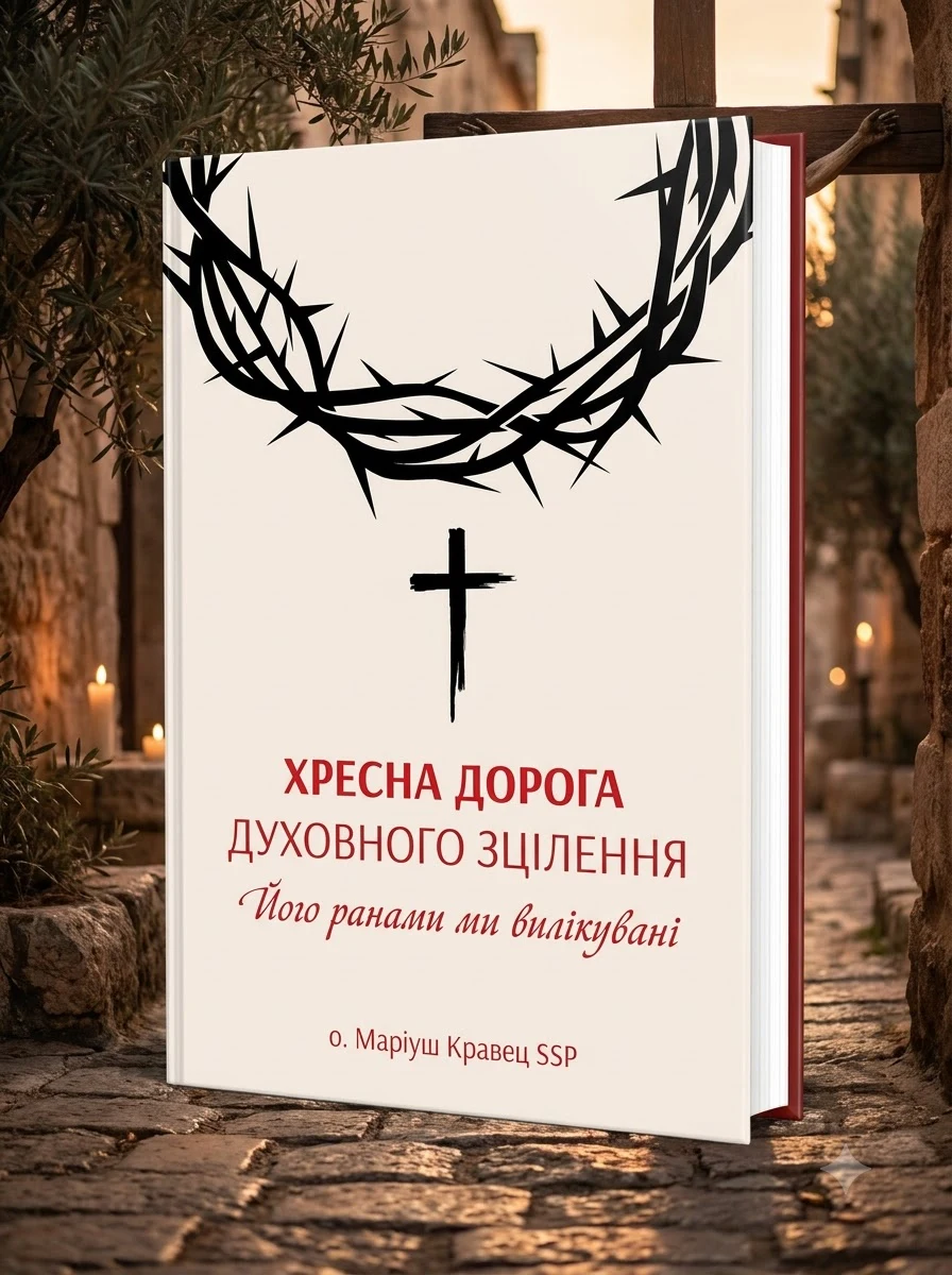 Хресна дорога духовного зцілення — о. Маріуш Кравєц, обкладинка