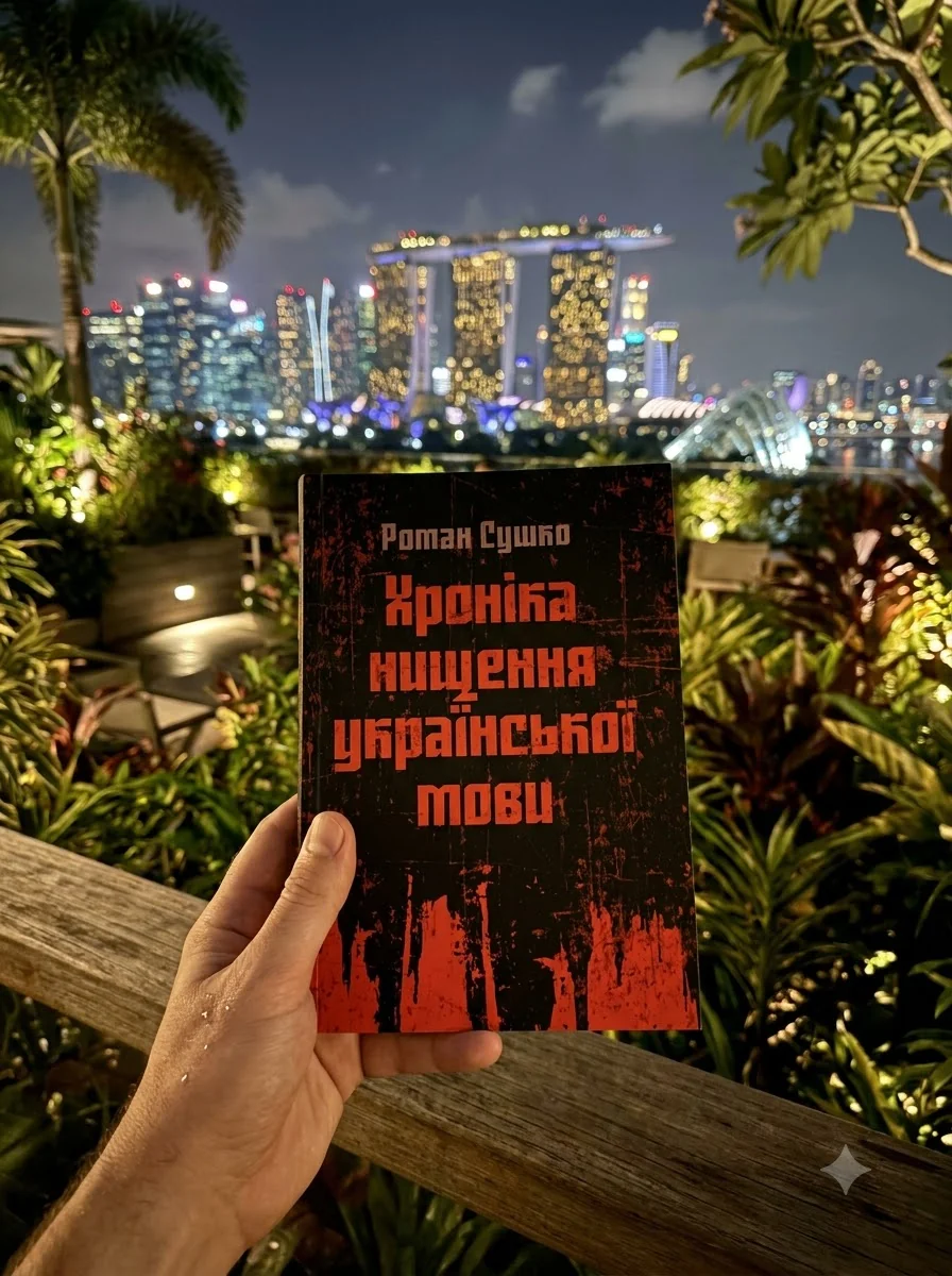 Хроніка нищення української мови — Книги