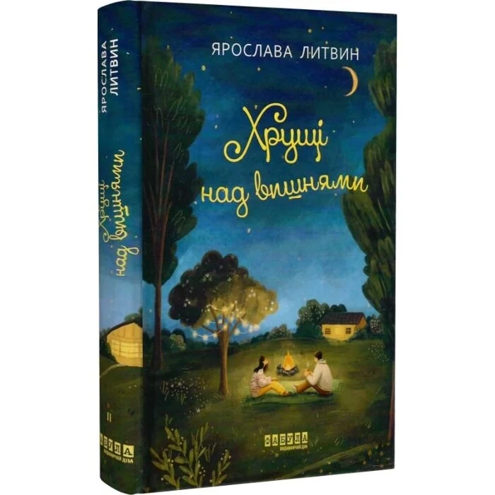 Хрущі над вишнями — фото 3