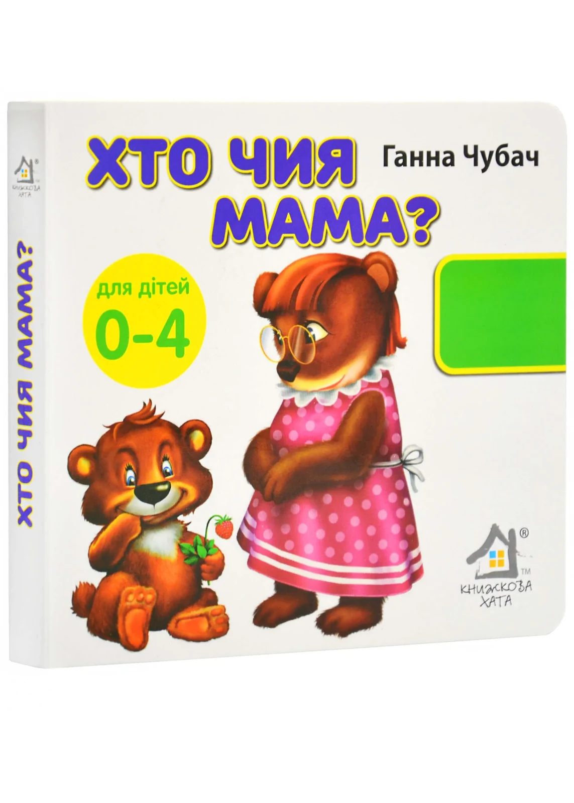 Хто чия мама? 33 віконця
