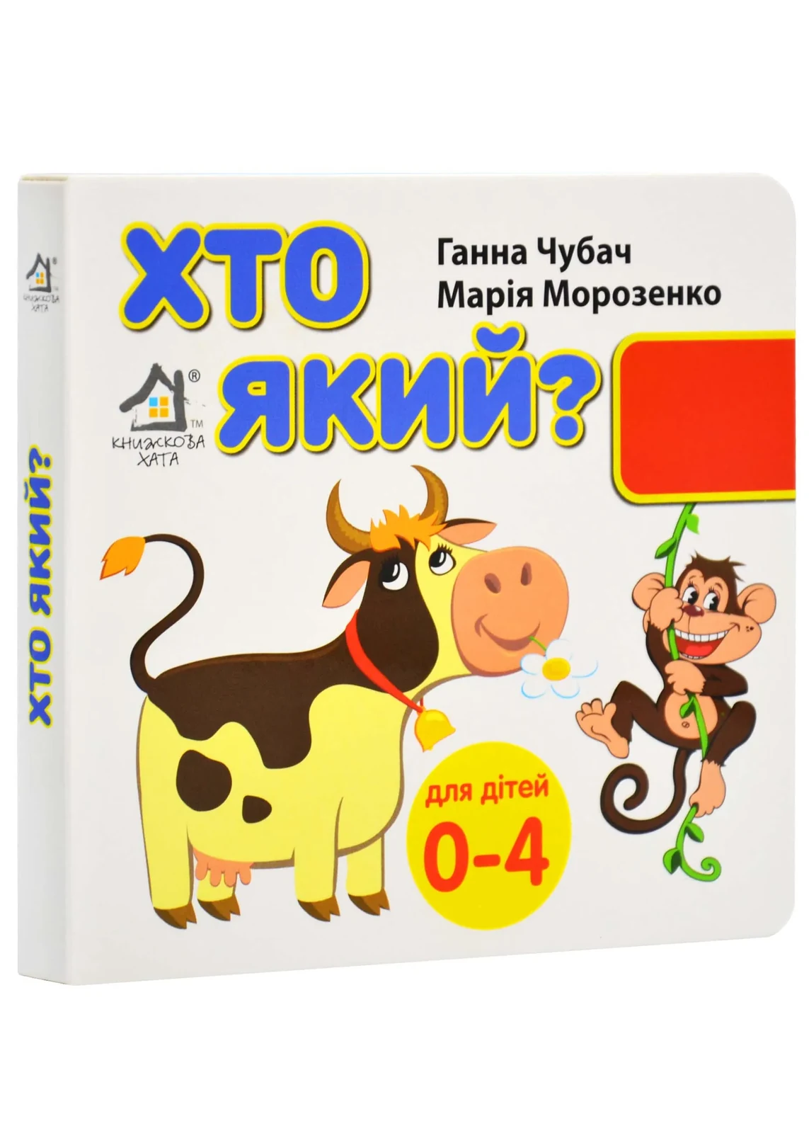 Хто який? 33 віконця