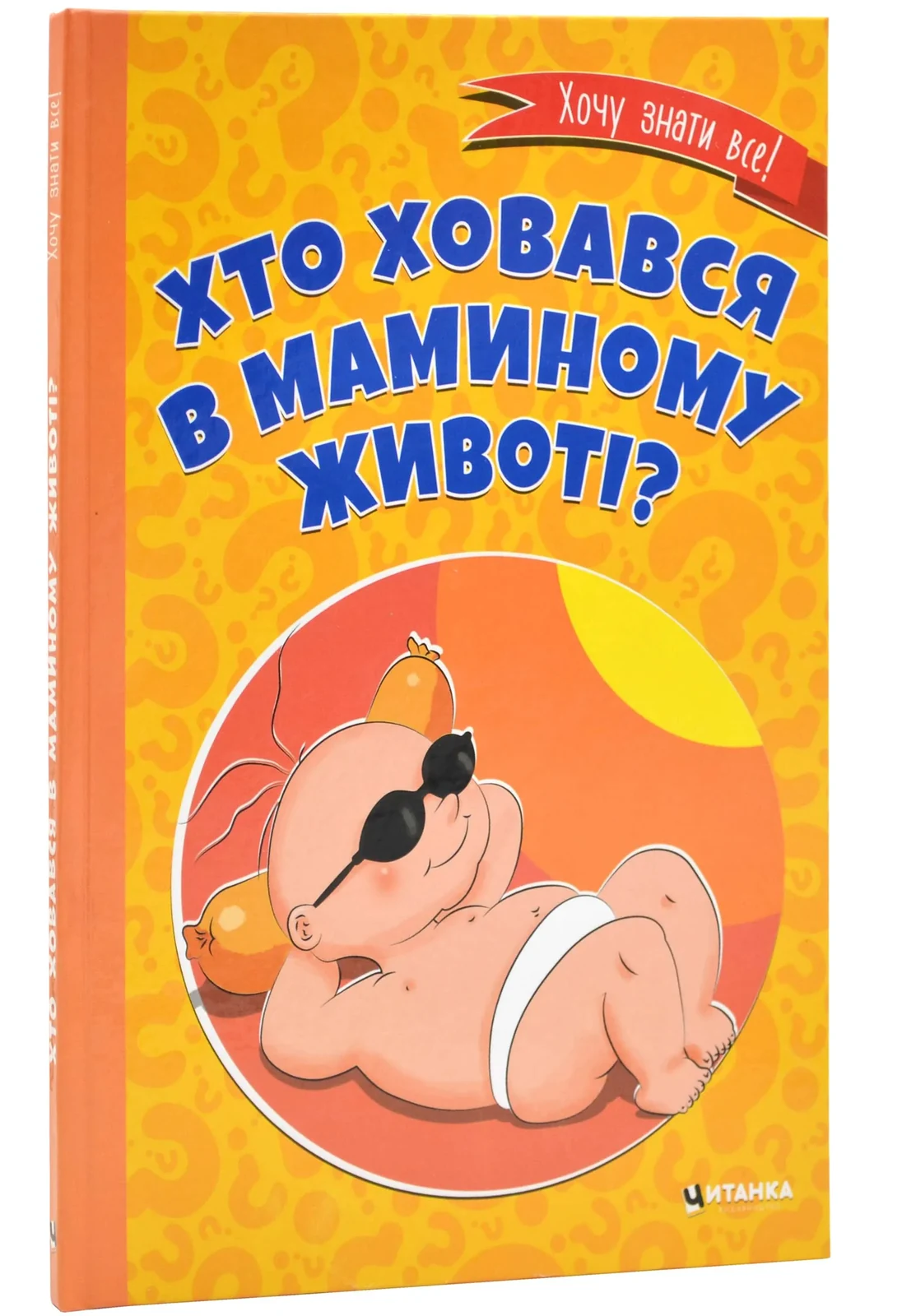 Хто ховався в маминому животі?