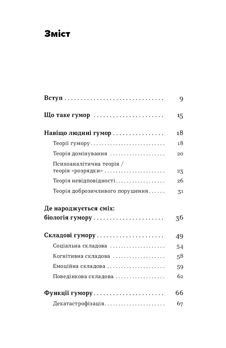 Хто так жартує? Психологія гумору — Олександр Авдєєв, фото 5