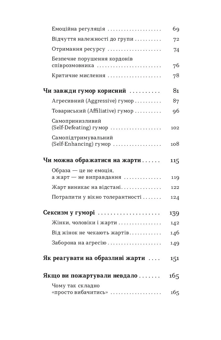 Хто так жартує? Психологія гумору — Олександр Авдєєв, фото 6