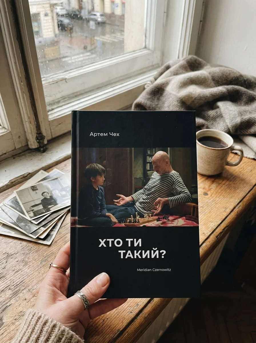 Хто ти такий? (м'яка обкладинка) — фото 2