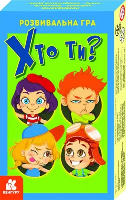 Хто ти?,