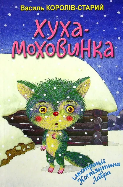 Хуха-Моховинка
