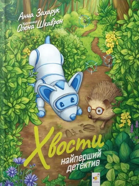 Хвости