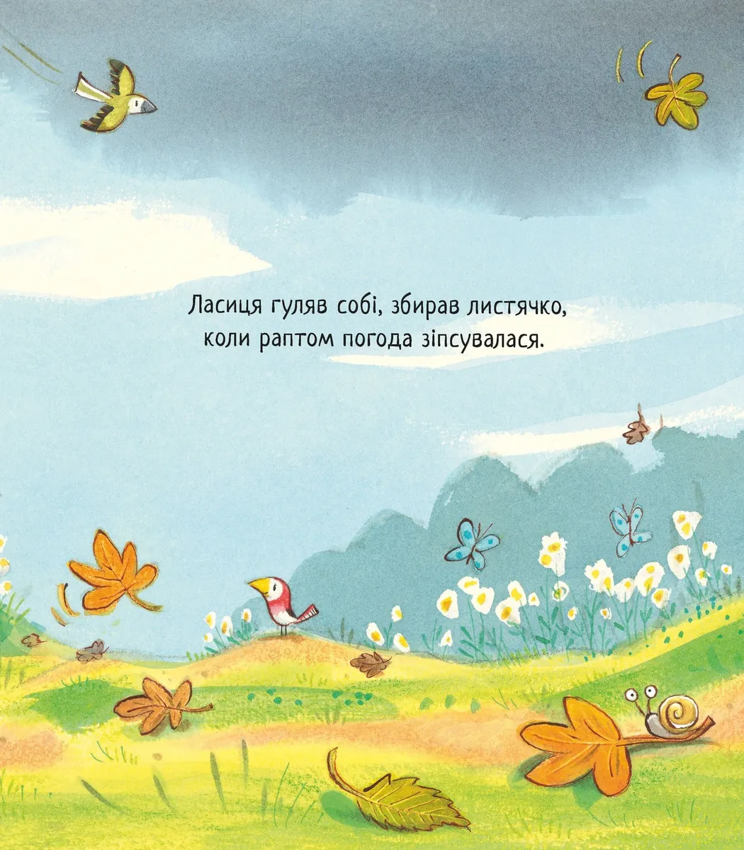 Хвилько — Сієра Ґавін, фото 6