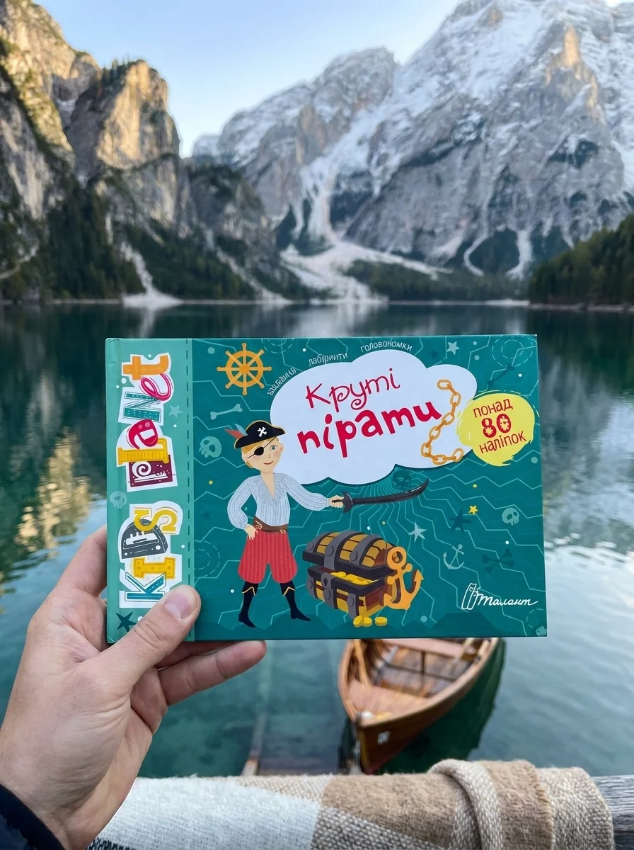 Kids planet. Круті пірати — Книги