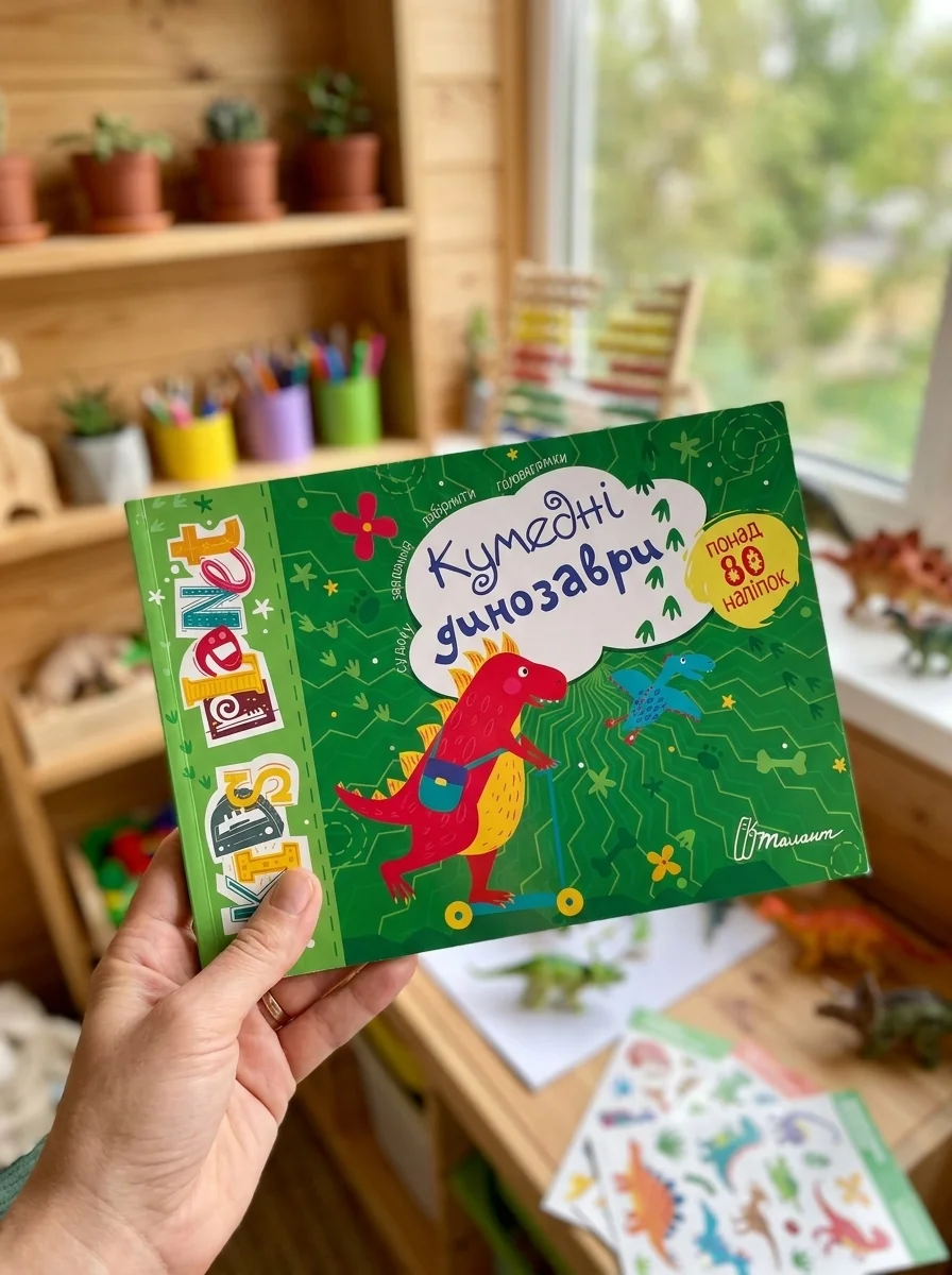 Kids planet. Кумедні динозаври — Книги