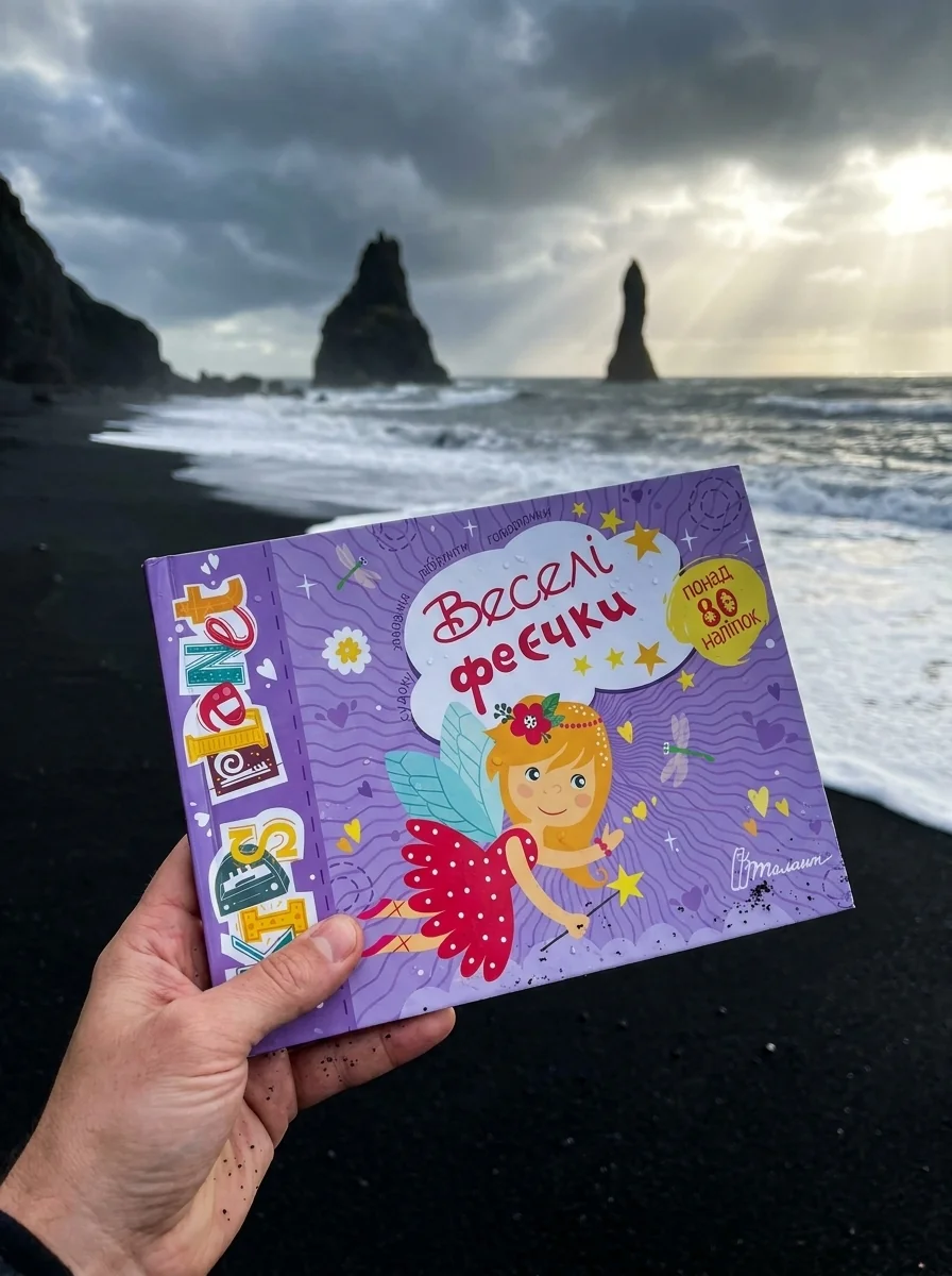 Kids planet. Веселі феєчки — Книги