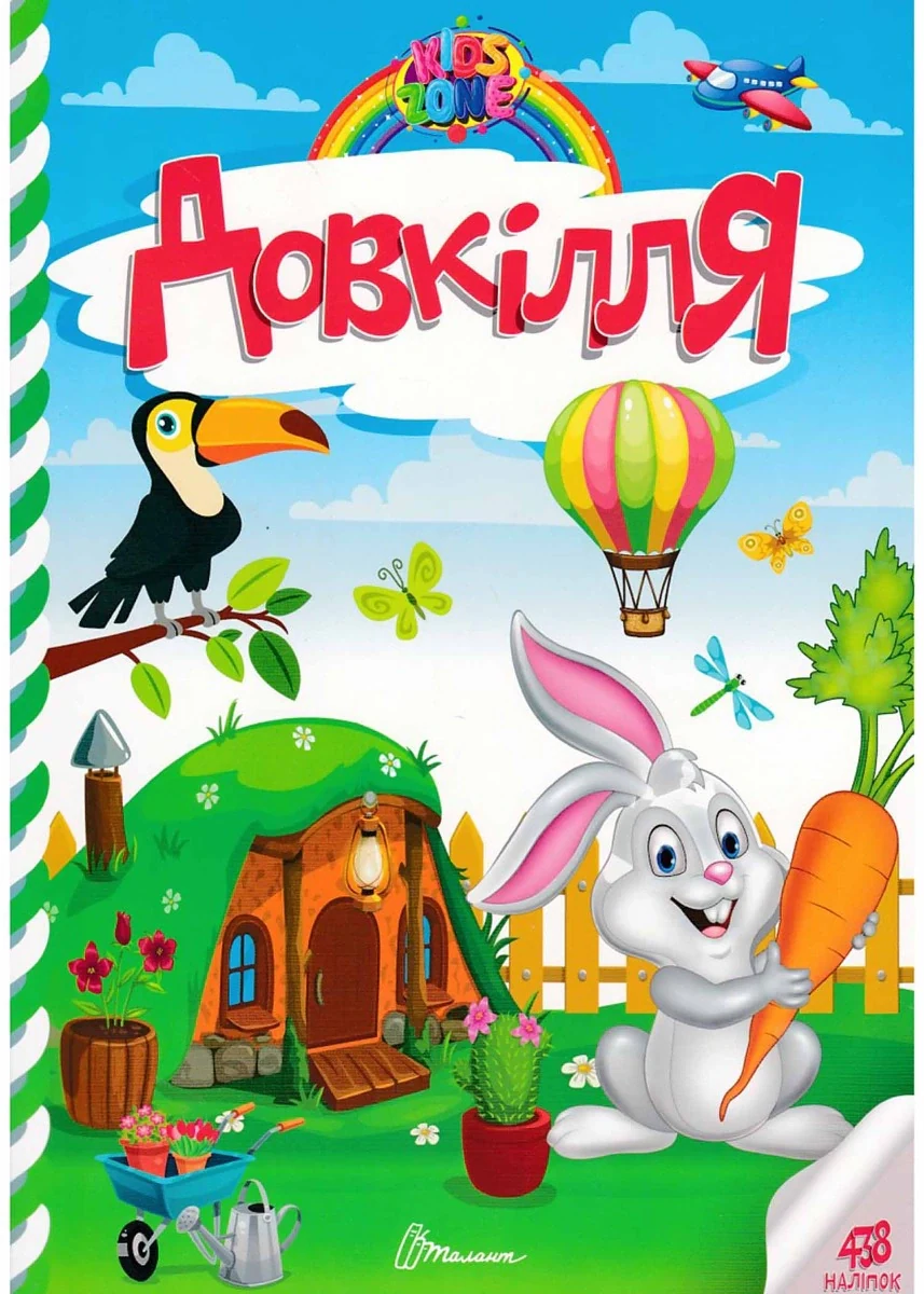 Kids zone. Довкілля,