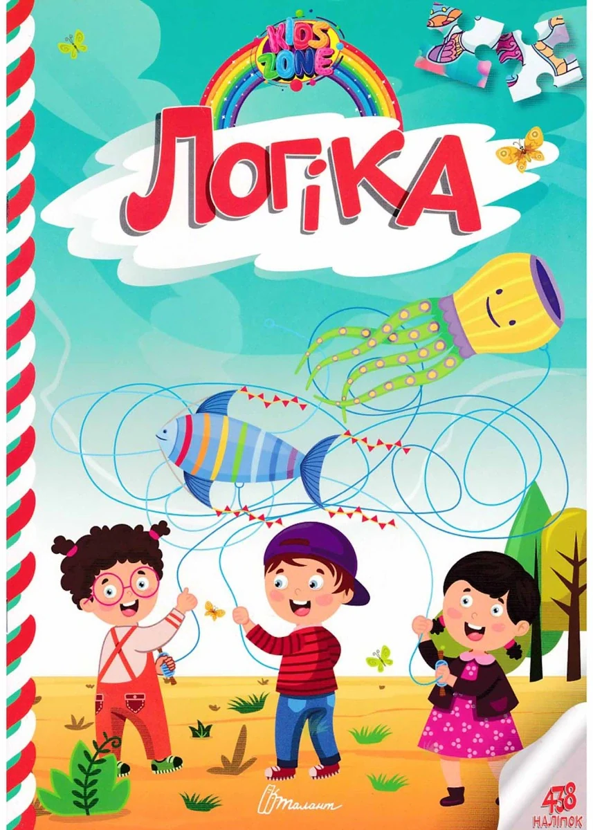 Kids zone. Логіка,