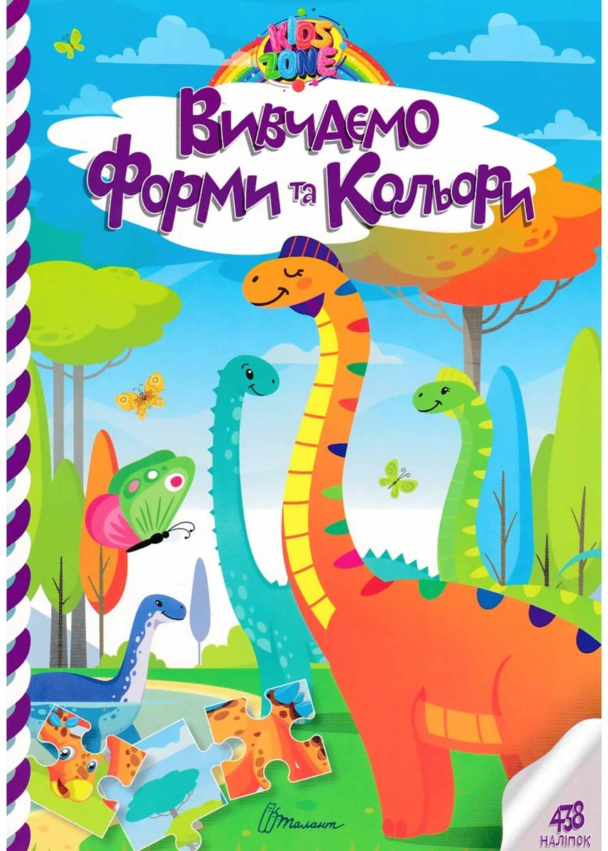 Kids zone. Вивчаємо форми та кольори,