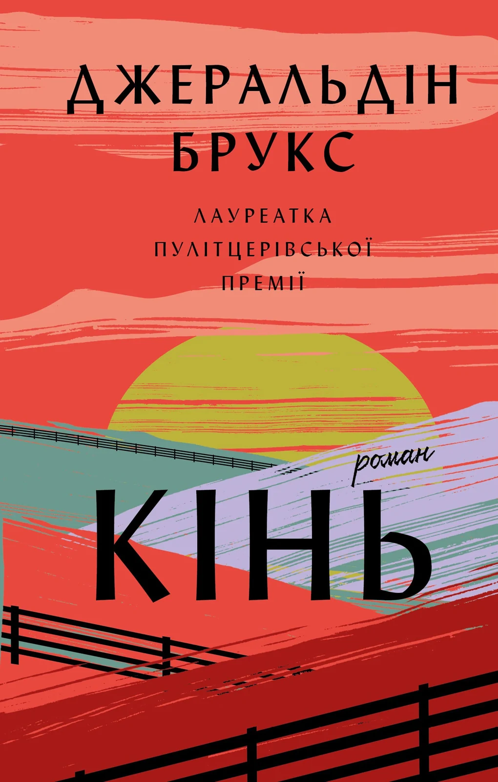 Кінь