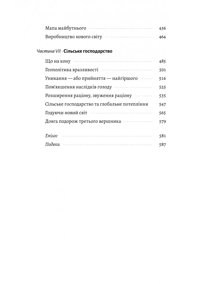 Кінець світу - лише початок. Картографування краху глобалізації — Пітер Зейхан, фото 6