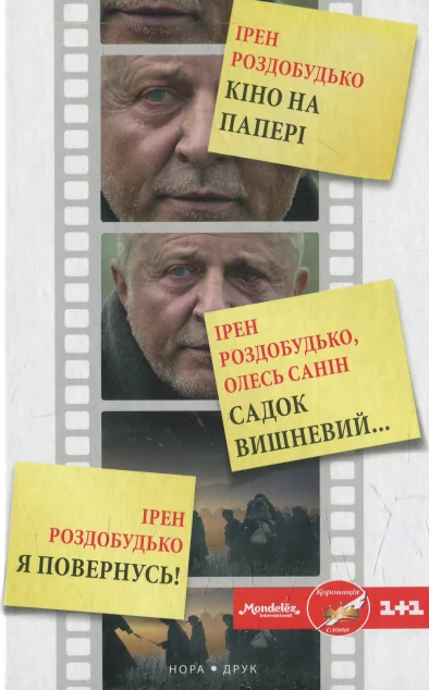 Кіно на папері