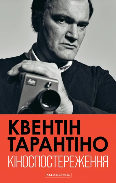 Кіноспостереження | книга Mirava
