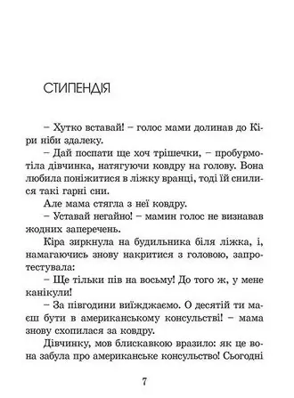 Кіра й таємниця бублика — Бодо Шефер, фото 6