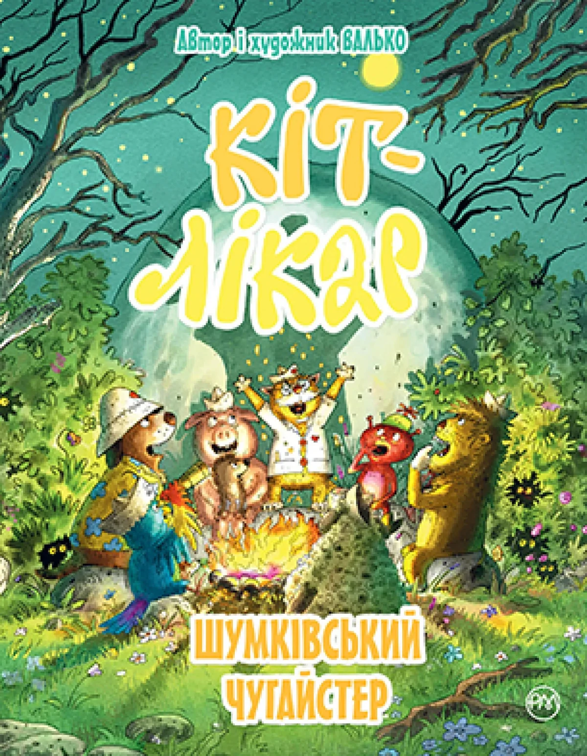 Кіт-лікар. Книга 3 Шумківський чугайстер