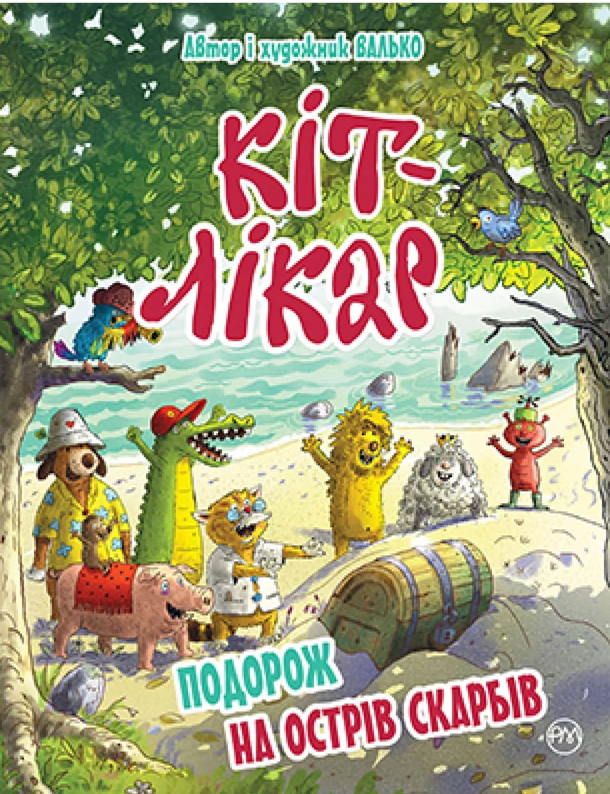 Кіт-лікар. Книга 4 Подорож на Острів скарбів