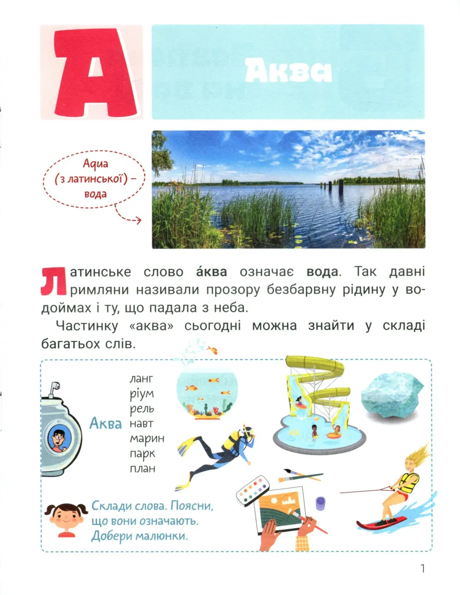 Класна абетка. Вода — Юлія Буглак, фото 4