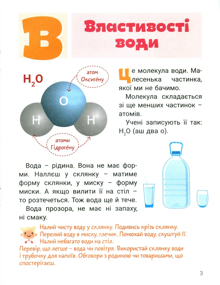 Класна абетка. Вода — Юлія Буглак, фото 6