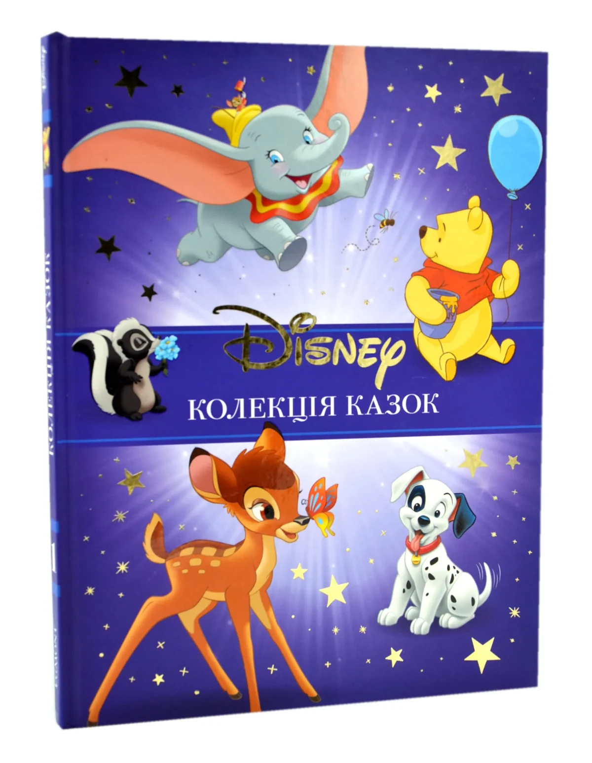 Класика Disney. Колекція казок. Ч 1