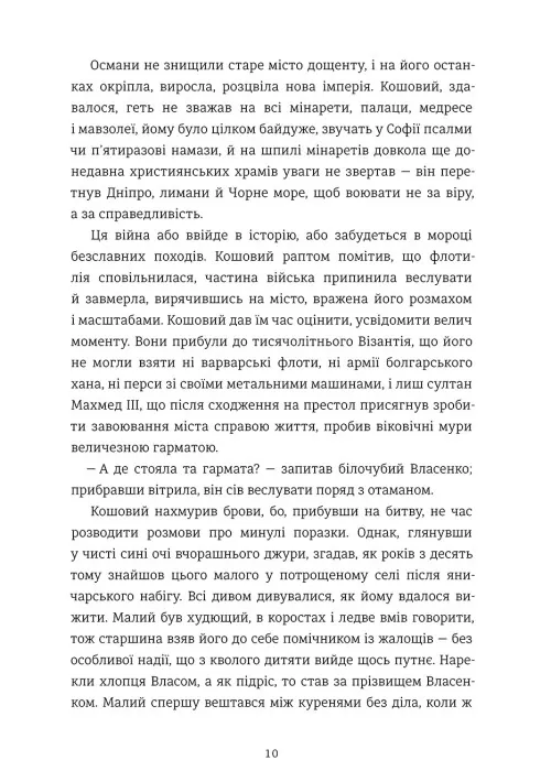 Клейноди часу — Аліна Мілсент, фото 6