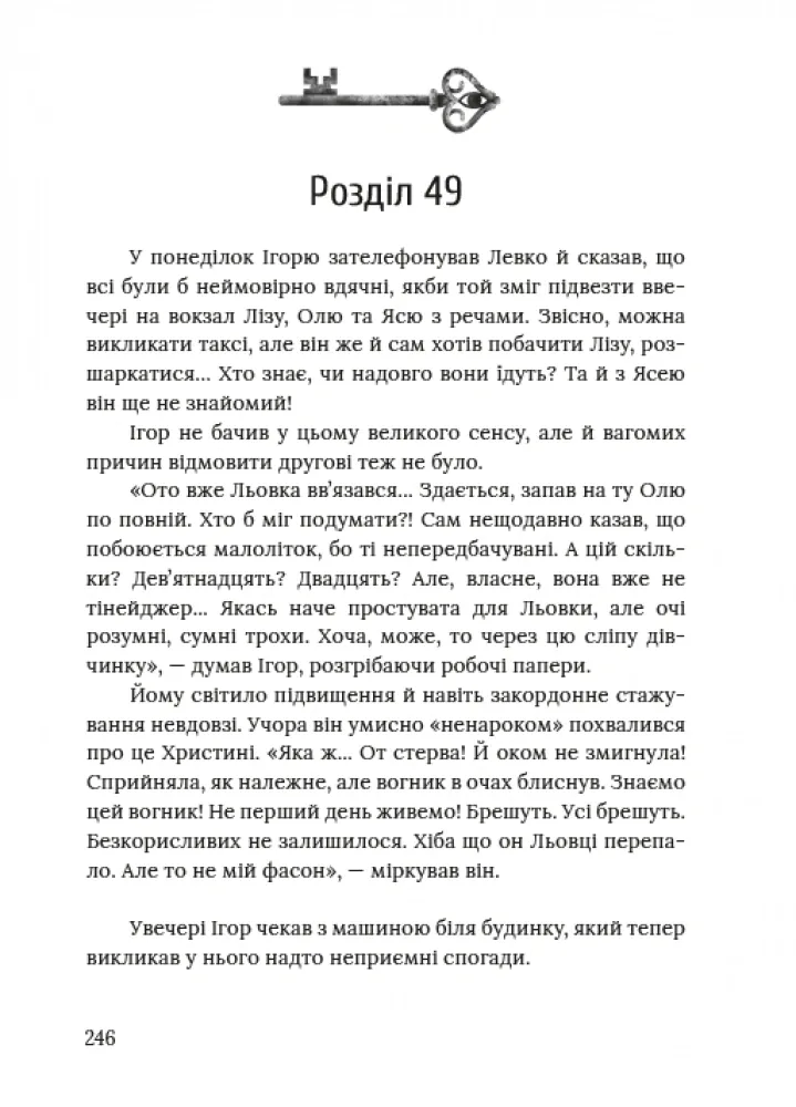 Ключі від ліфта — Іванцова Міла, фото 6