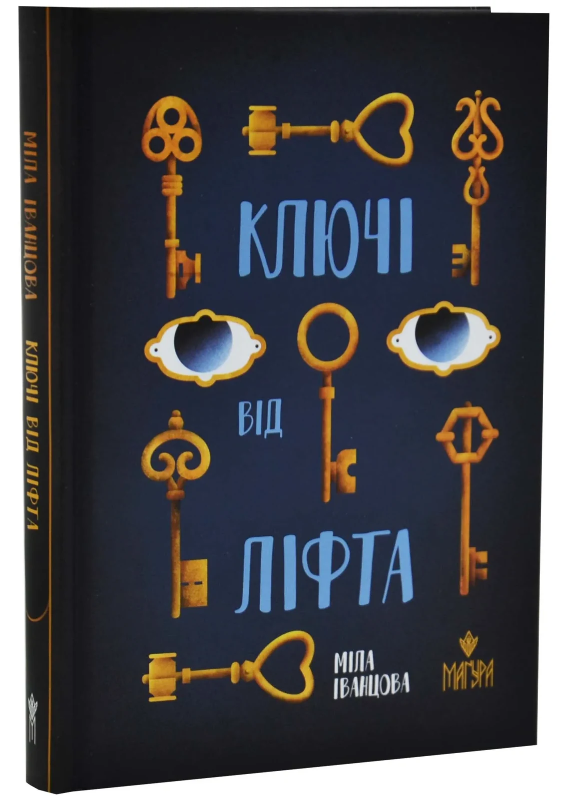 Ключі від ліфта