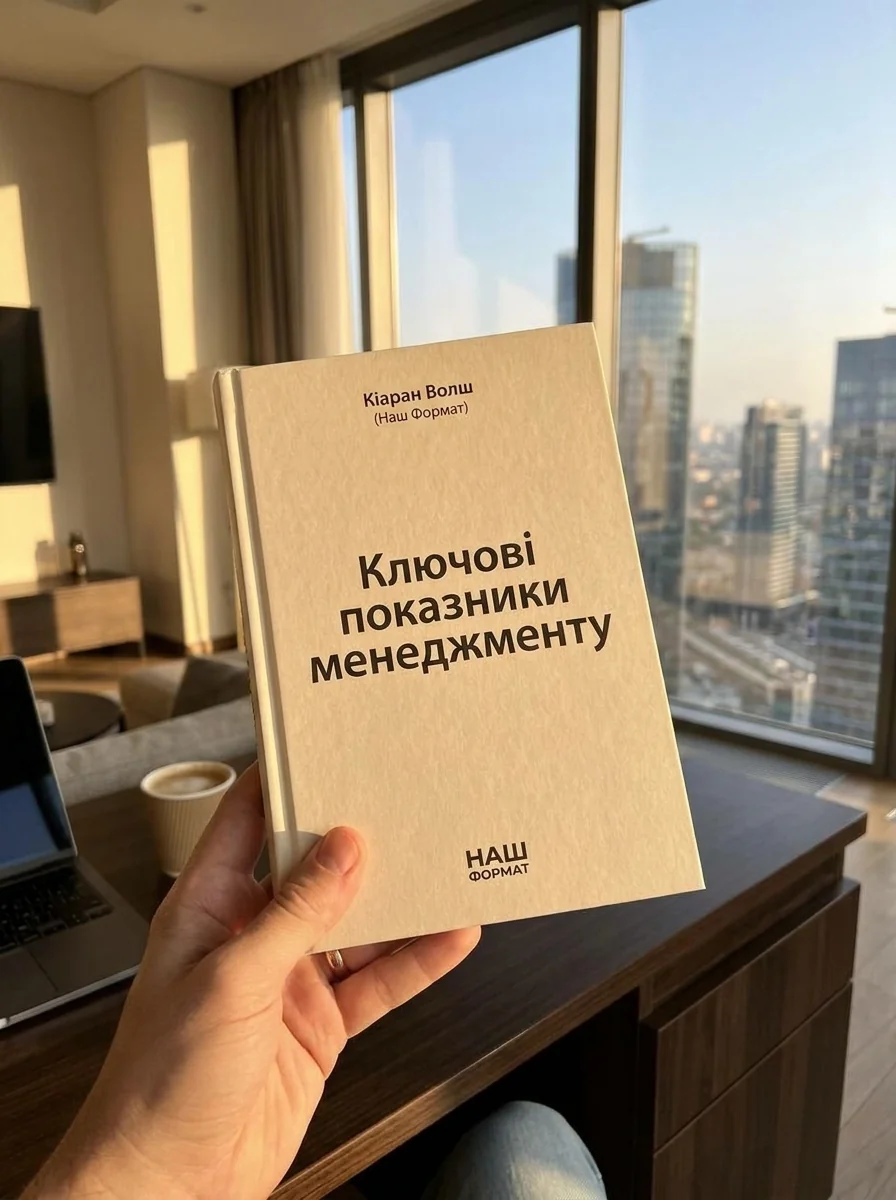 Ключові показники менеджменту. 100+ фінансових коефіцієнтів для ефективного управління компанією — фото 2