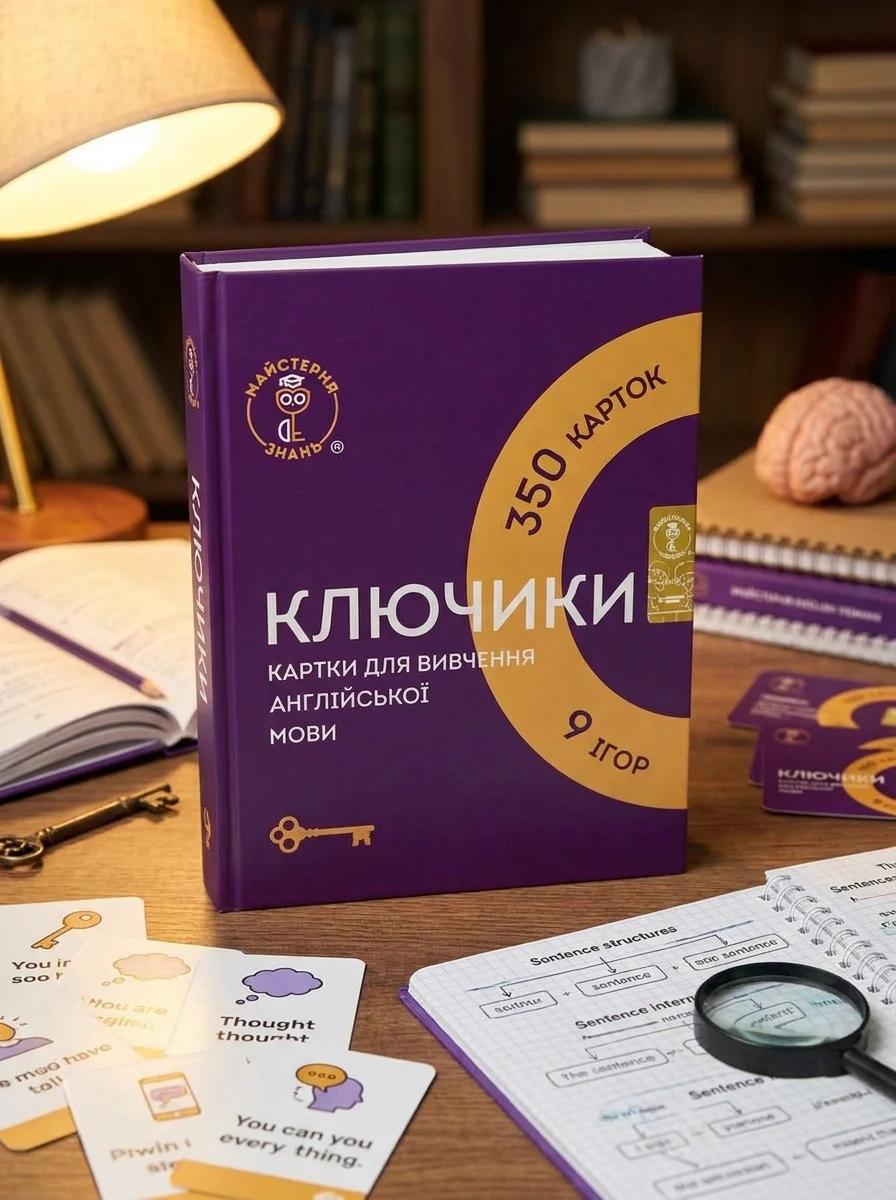 КЛЮЧИКИ картки для вивчення англійської мови — Наталія Заяць, обкладинка