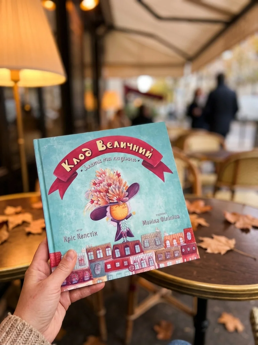 Клод Величний — Дитяча проза