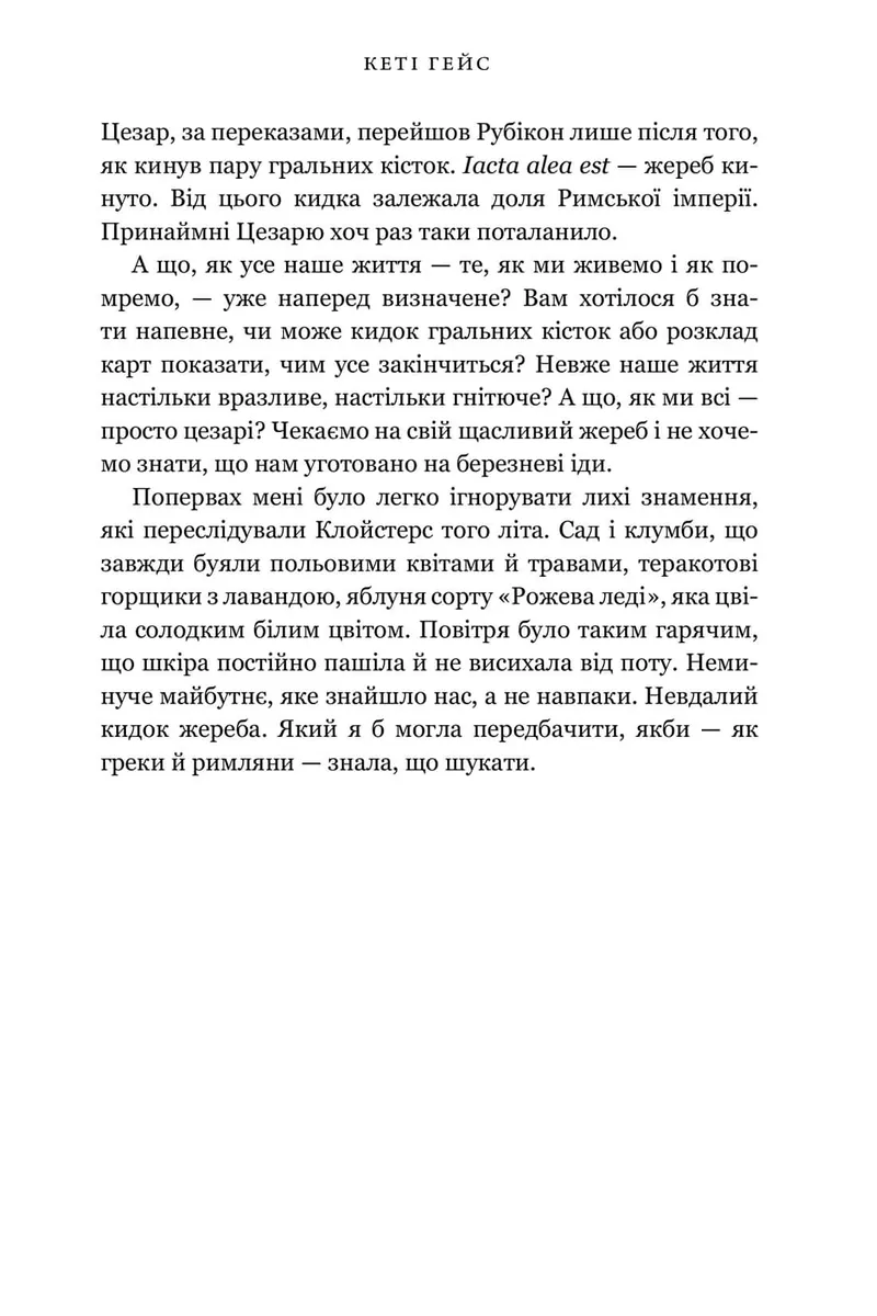 Клойстерс — Кеті Гейс, фото 5