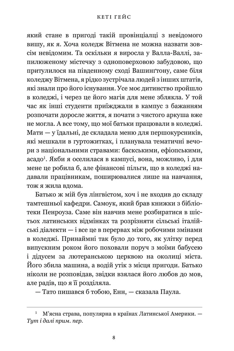 Клойстерс — Кеті Гейс, фото 6