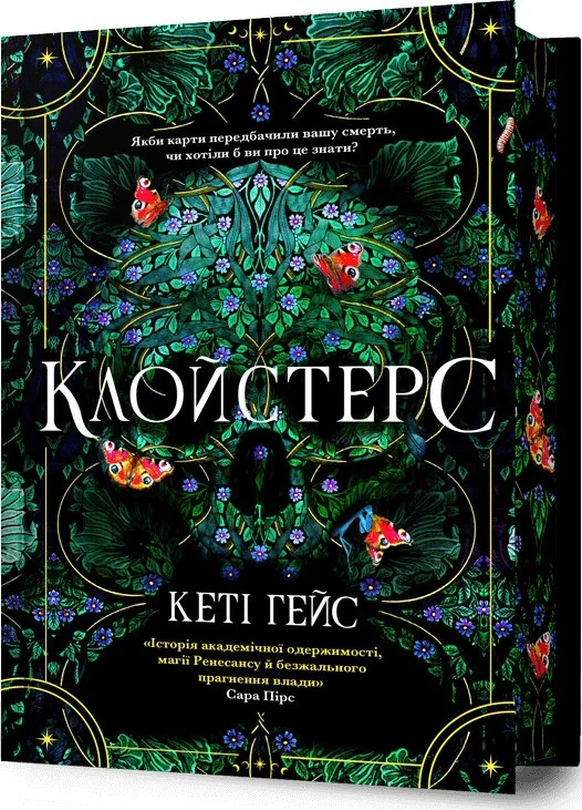 Клойстерс Limited edition