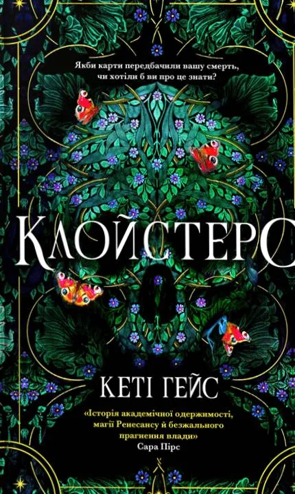 Клойстерс