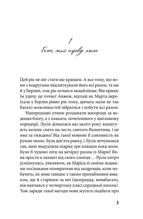 Клуб червоних кедів. Разом, авжеж! Книга 8 — Ана Пунсет, фото 4
