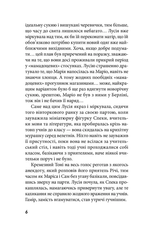 Клуб червоних кедів. Разом, авжеж! Книга 8 — Ана Пунсет, фото 5