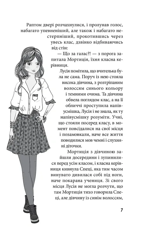 Клуб червоних кедів. Разом, авжеж! Книга 8 — Ана Пунсет, фото 6