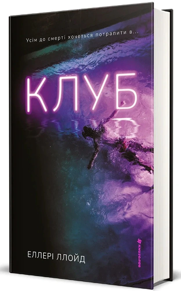 Клуб