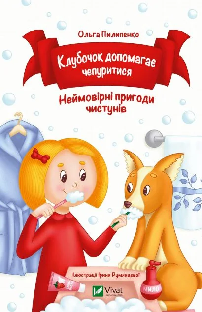 Клубочок допомагає чепуритися