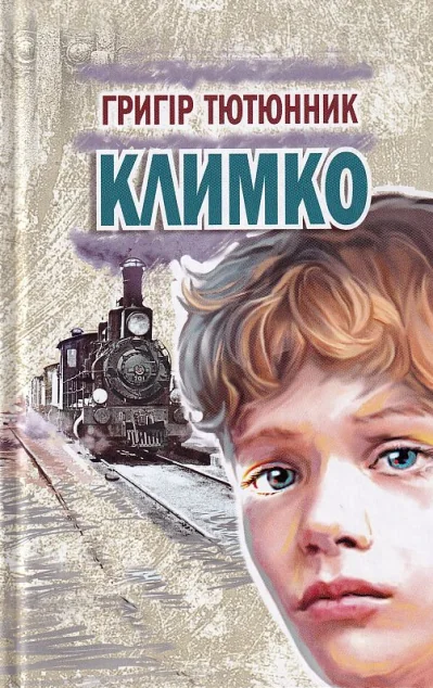 Климко