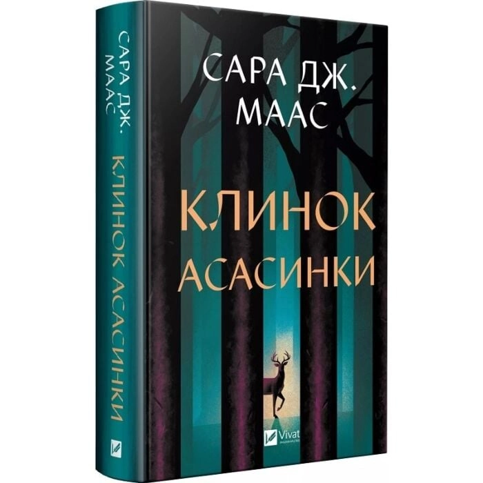 Клинок асасинки — фото 3